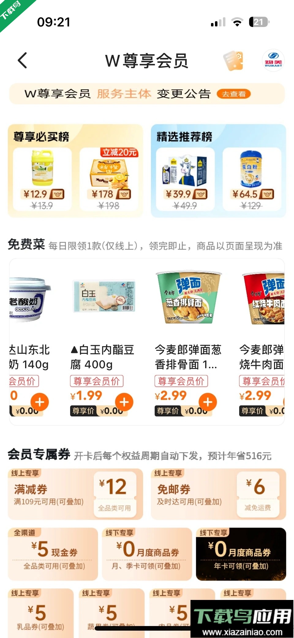 多点app下载官方版截图4