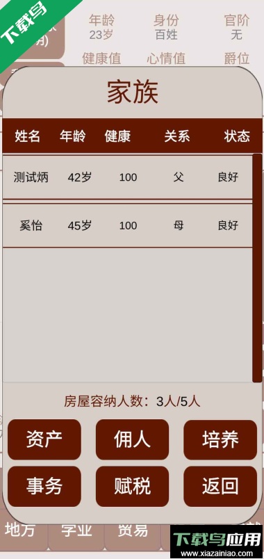 明朝人生养成记2折相思下载截图1