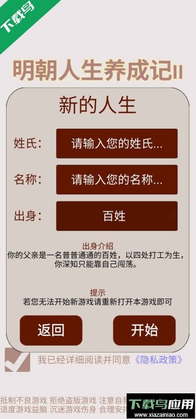 明朝人生养成记2折相思下载截图2