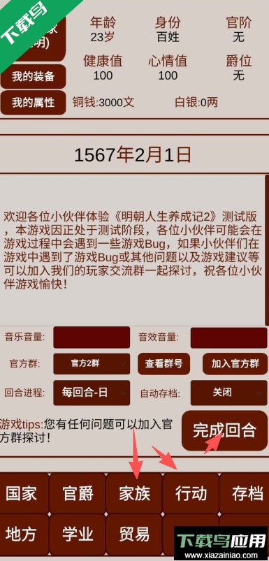 明朝人生养成记2折相思下载截图3