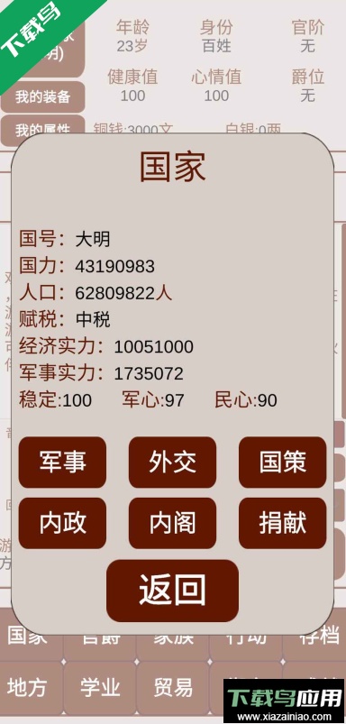 明朝人生养成记2折相思下载截图4