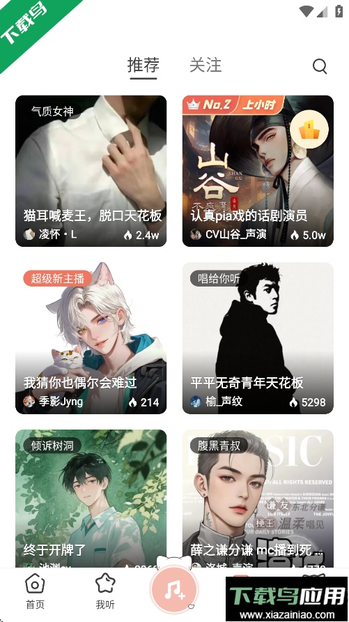 猫耳FM App免费下载截图2