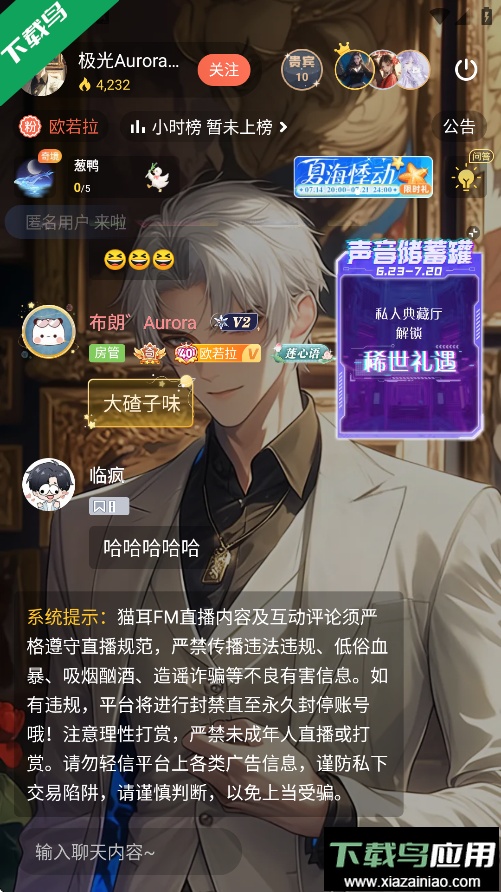 猫耳FM App免费下载截图4