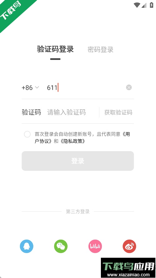 猫耳FM App免费下载截图5