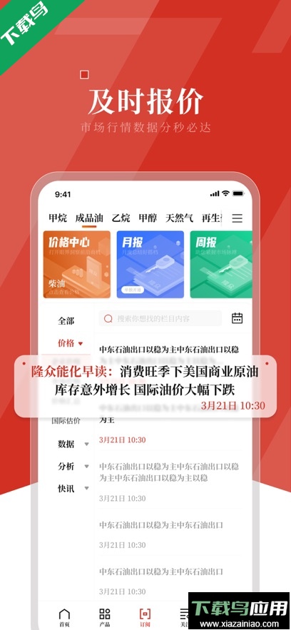 隆众资讯app最新版下载截图1