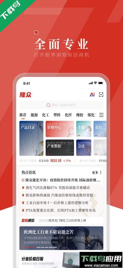 隆众资讯app最新版下载截图4