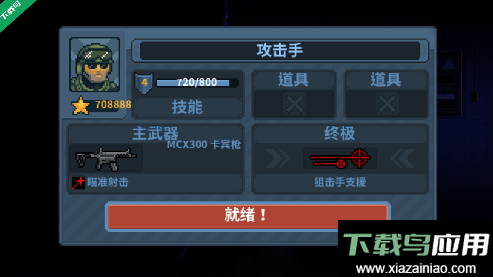 破门而入行动小队完整版下载最新版截图1