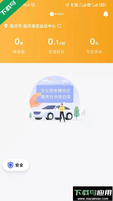 麦田来了司机端老版本下载截图2