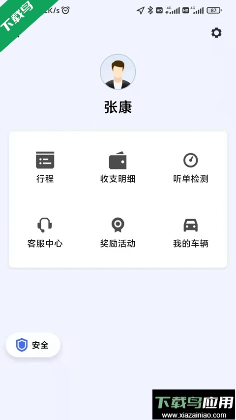 麦田来了司机端老版本下载截图4