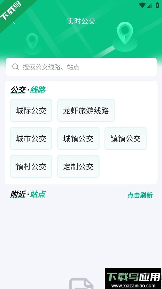 潜江公交app下载官方版最新版截图3