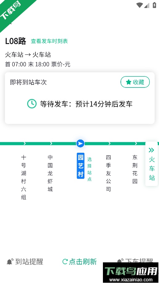 潜江公交app下载官方版最新版截图4
