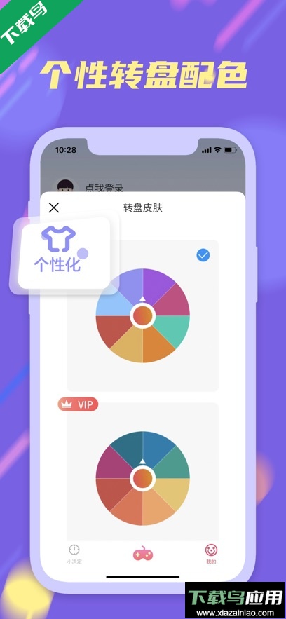 小转盘易决定app官方版下载最新版截图3