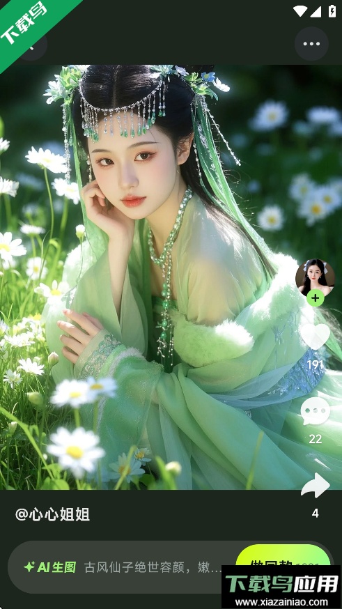 星绘ai下载手机版截图5