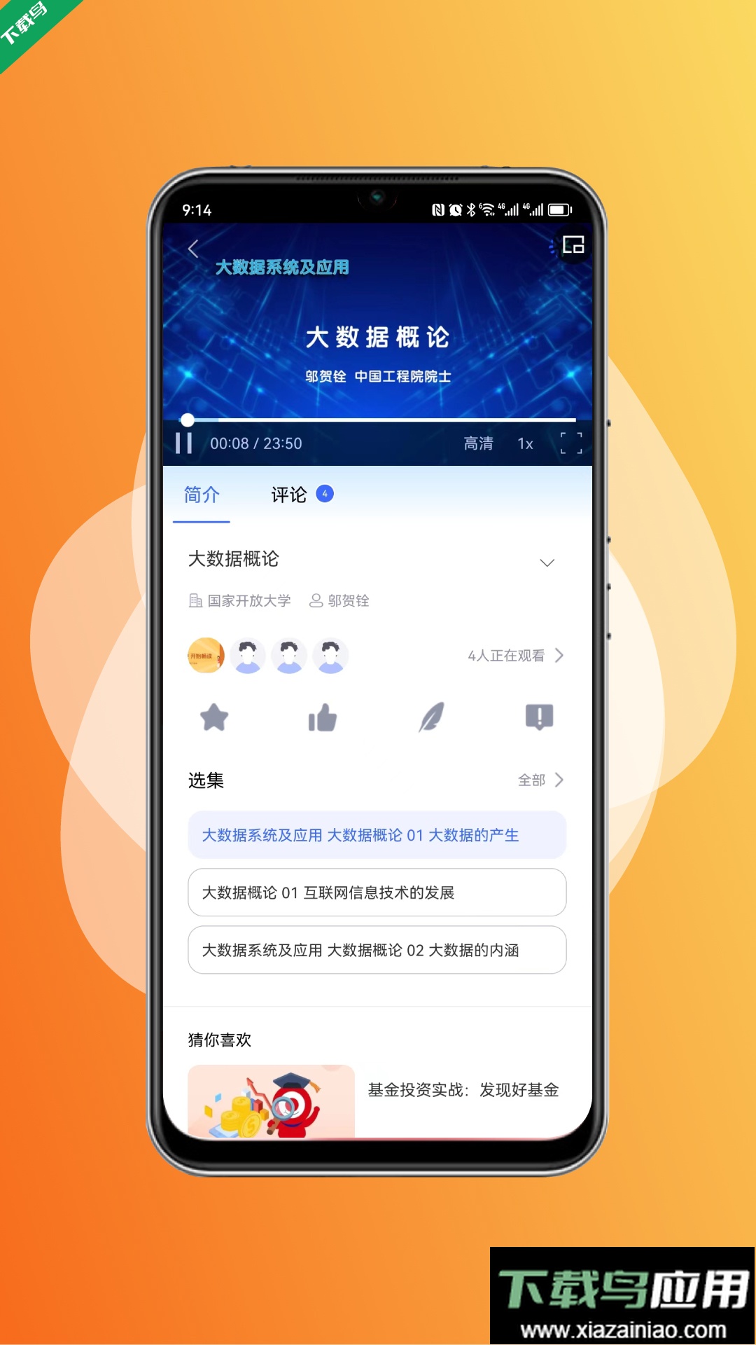 终身教育平台app最新版下载截图1