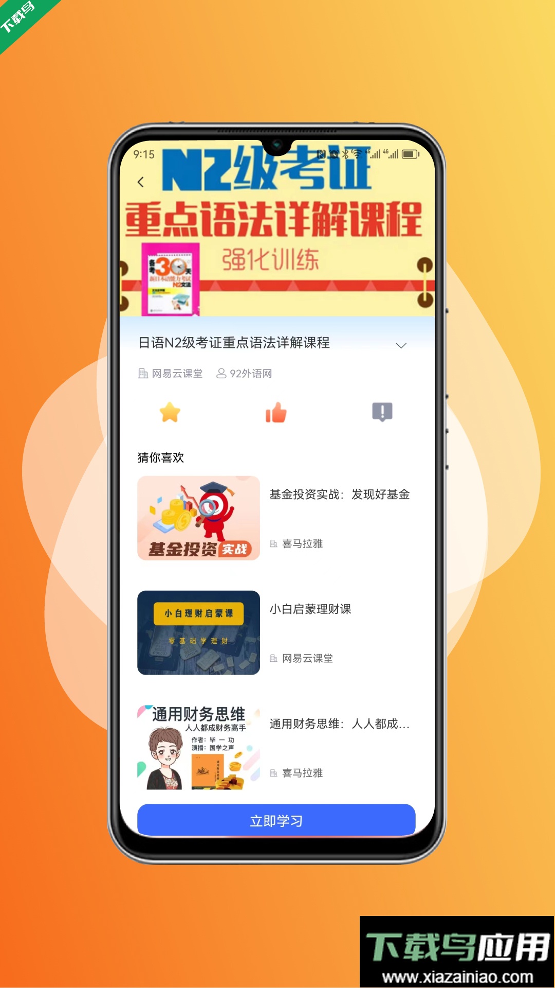 终身教育平台app最新版下载截图2