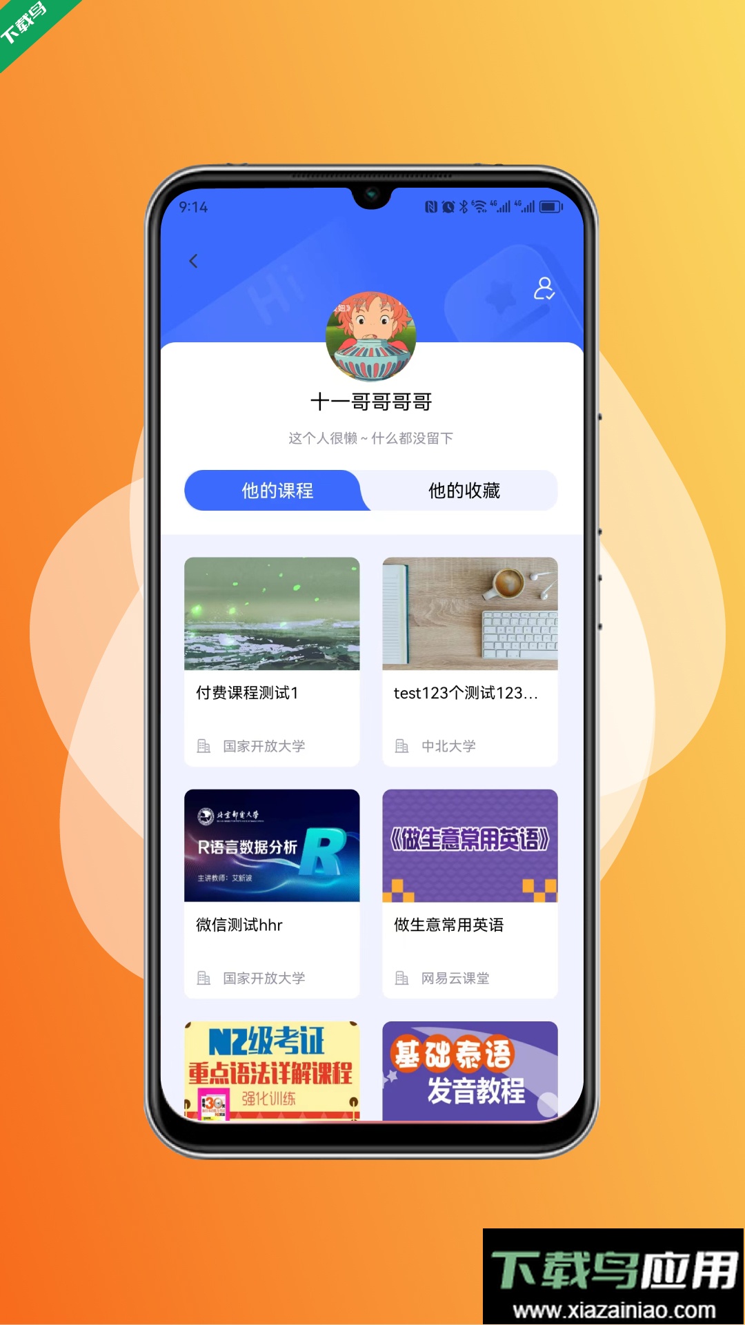 终身教育平台app最新版下载截图3