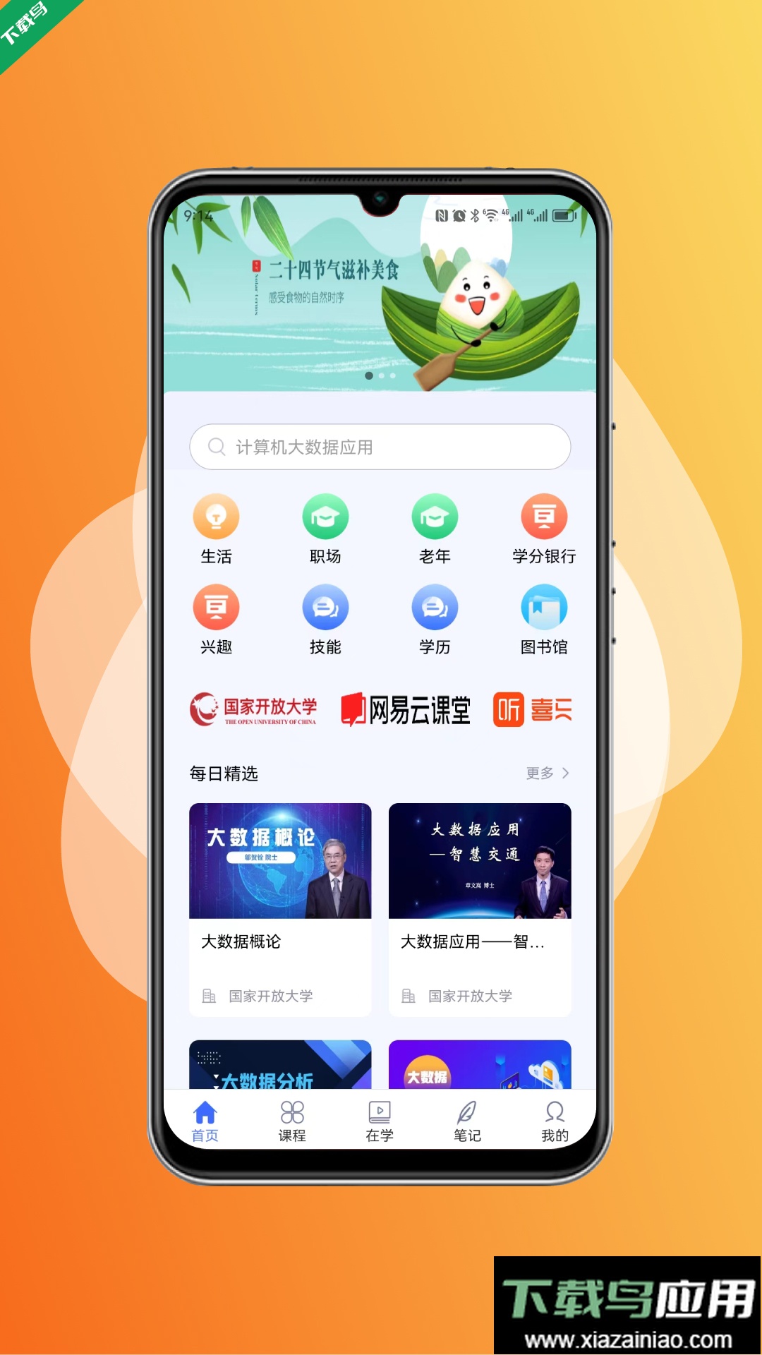 终身教育平台app最新版下载截图4