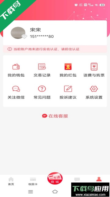 易校园app官方正版下载最新版本最新版截图1