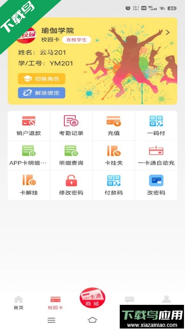 易校园app官方正版下载最新版本最新版截图2