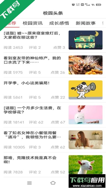 易校园app官方正版下载最新版本最新版截图3