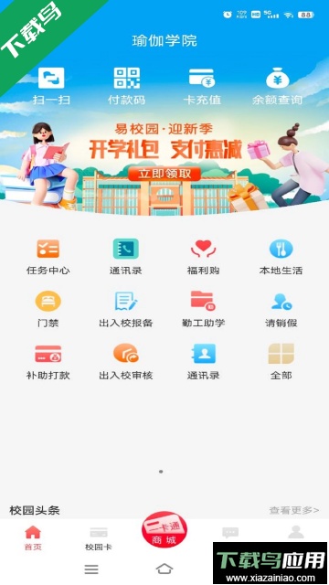 易校园app官方正版下载最新版本最新版截图4