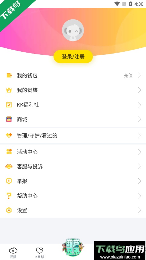 KK直播下载安卓版截图1