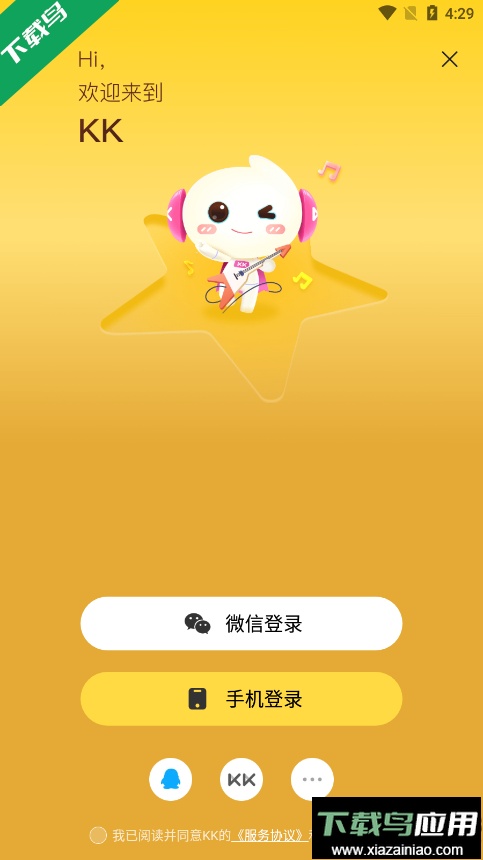 KK直播下载安卓版截图3