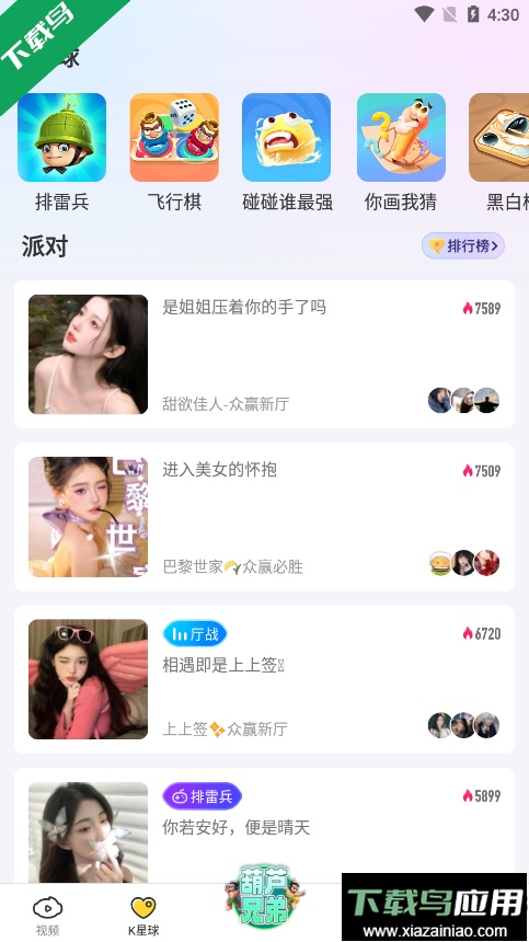 KK直播下载安卓版截图4