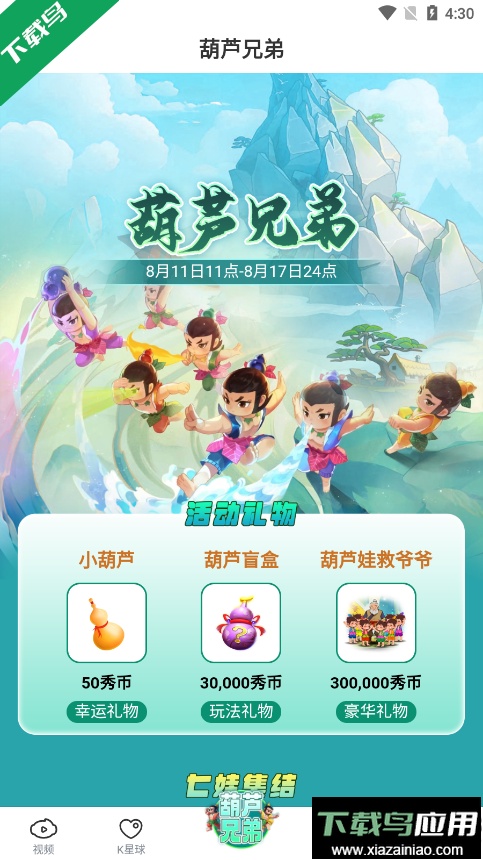 KK直播下载安卓版截图5