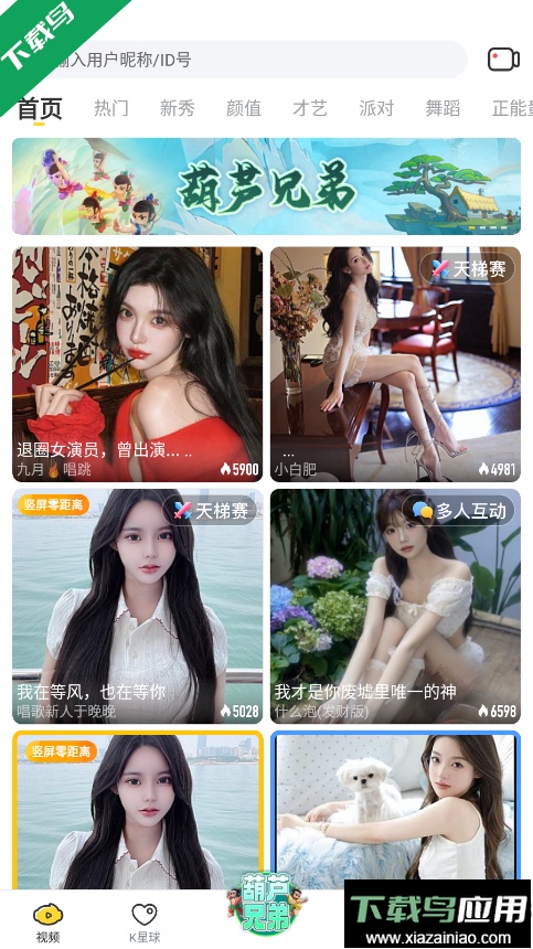 KK直播下载安卓版截图6