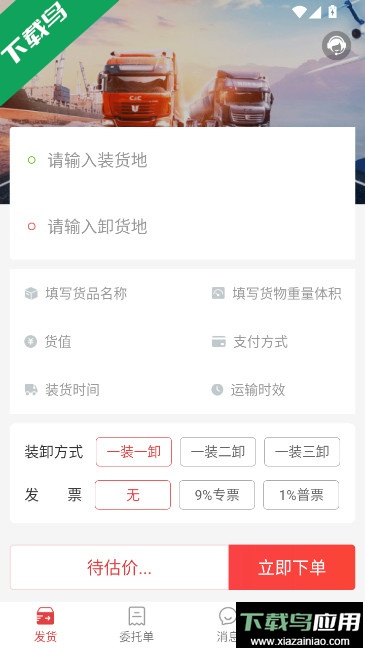 红狮物流货主版下载安装最新版截图2