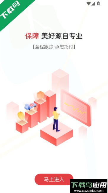 红狮物流货主版下载安装最新版截图3