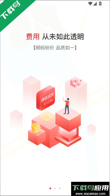 红狮物流货主版下载安装最新版截图5