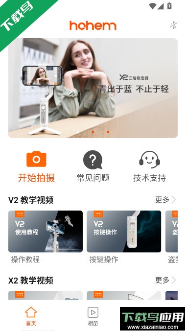 Hohem Pro app安卓版下载最新版截图3