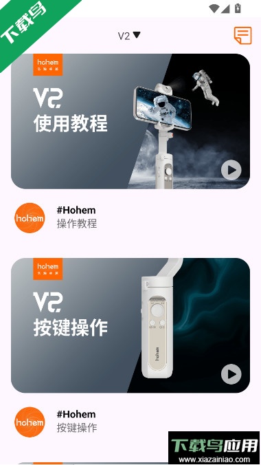 Hohem Pro app安卓版下载最新版截图5