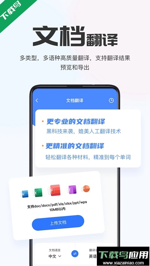AI翻译通app官方正版安装下载最新版截图1