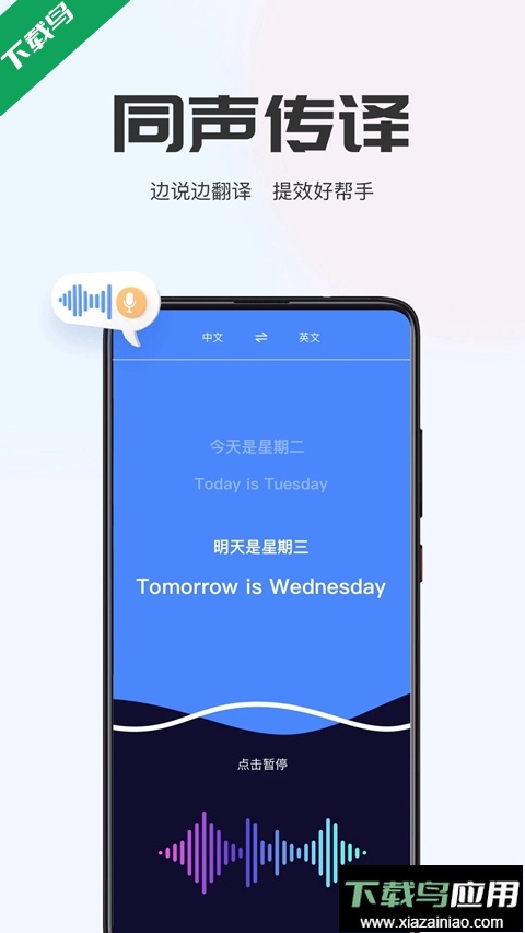 AI翻译通app官方正版安装下载最新版截图3