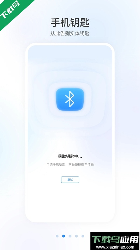 智导互联本田app2026年新版下载截图1