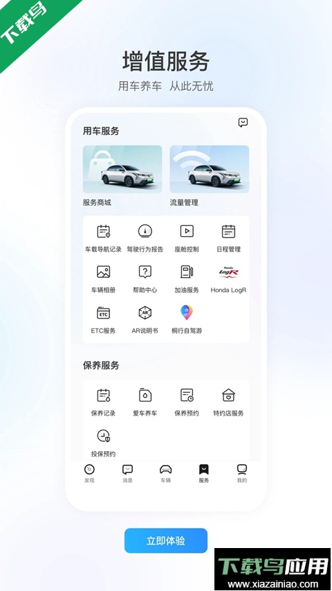 智导互联本田app2026年新版下载截图4