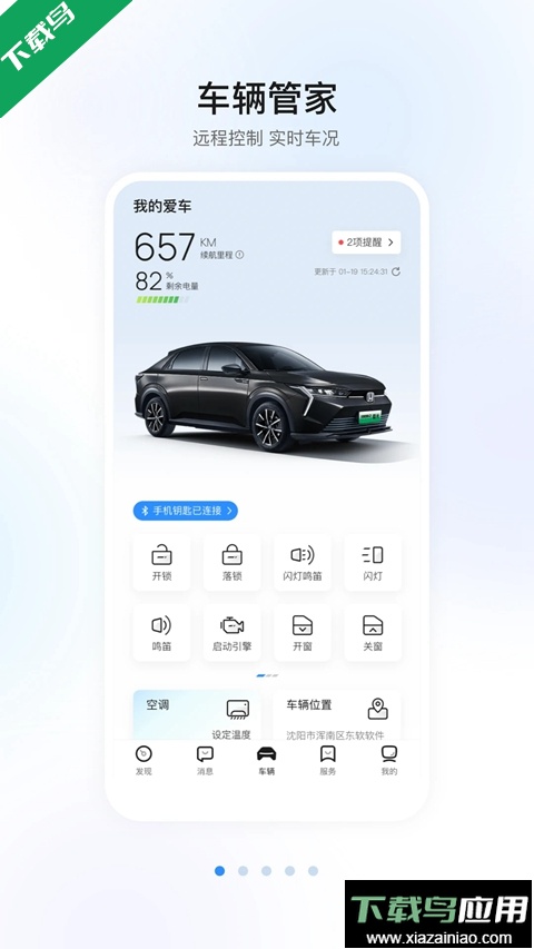 智导互联本田app2026年新版下载截图5