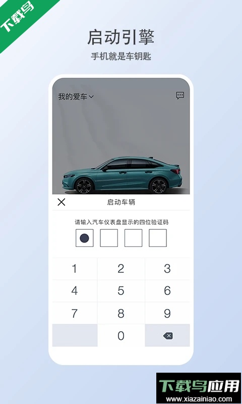 智导互联云钥匙app下载东风本田最新版截图1