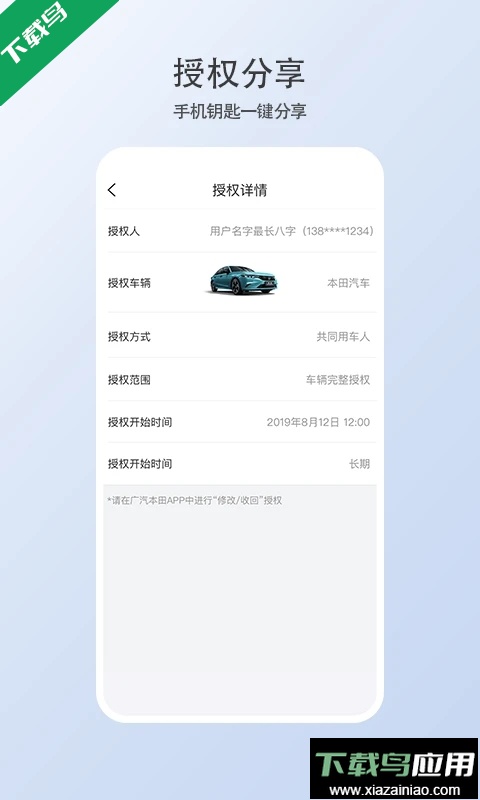 智导互联云钥匙app下载东风本田最新版截图3