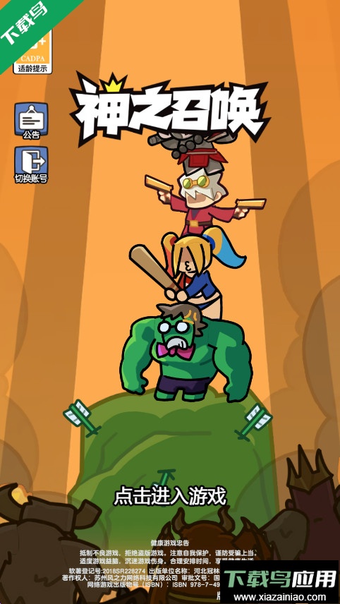 神之召唤手游下载截图1