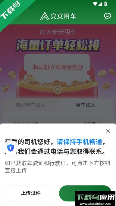 安安用车车主端app官方下载最新版截图2