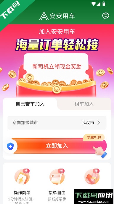 安安用车车主端app官方下载最新版截图4