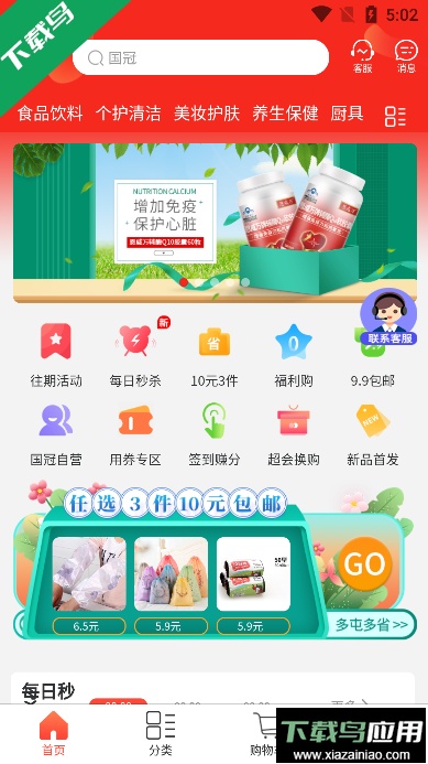 国冠云商最新版本2026下载最新版截图2