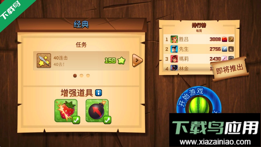 水果忍者无限杨桃版下载2025截图1