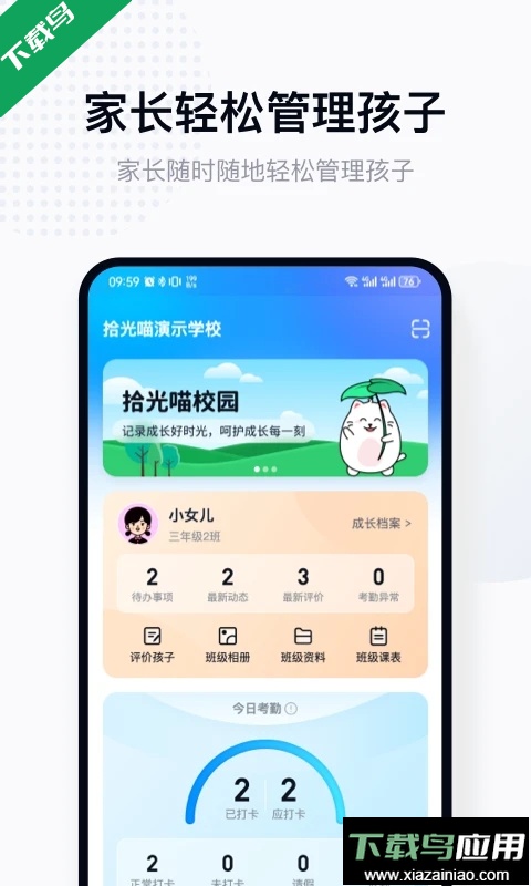 拾光喵校园官方正版下载截图4