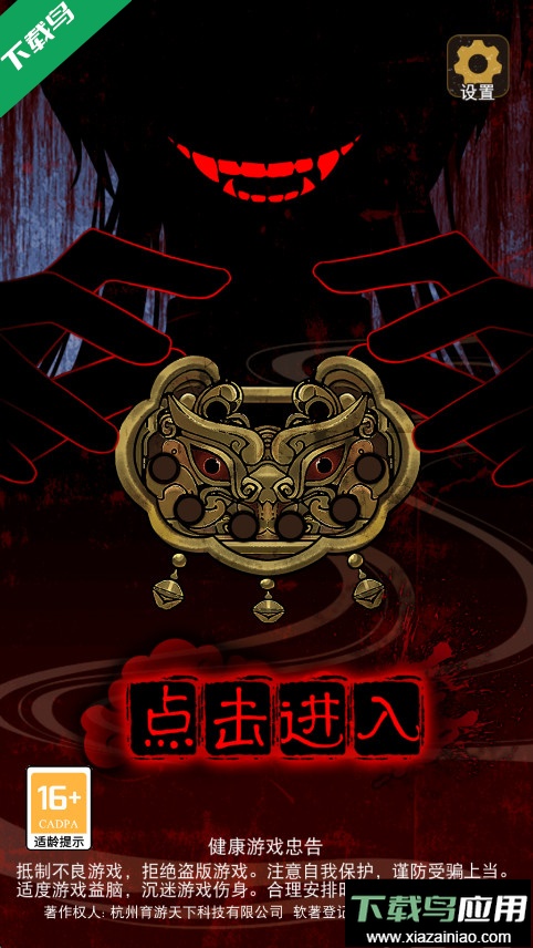 偿命锁手游下载安卓版截图4