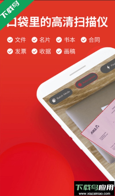 口袋扫描仪官方免费下载安装最新版截图1